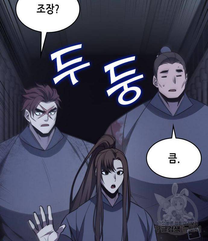 망나니 소교주로 환생했다 53화 174