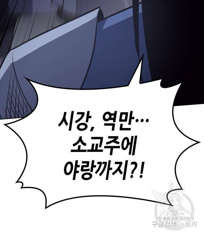 망나니 소교주로 환생했다 53화 176