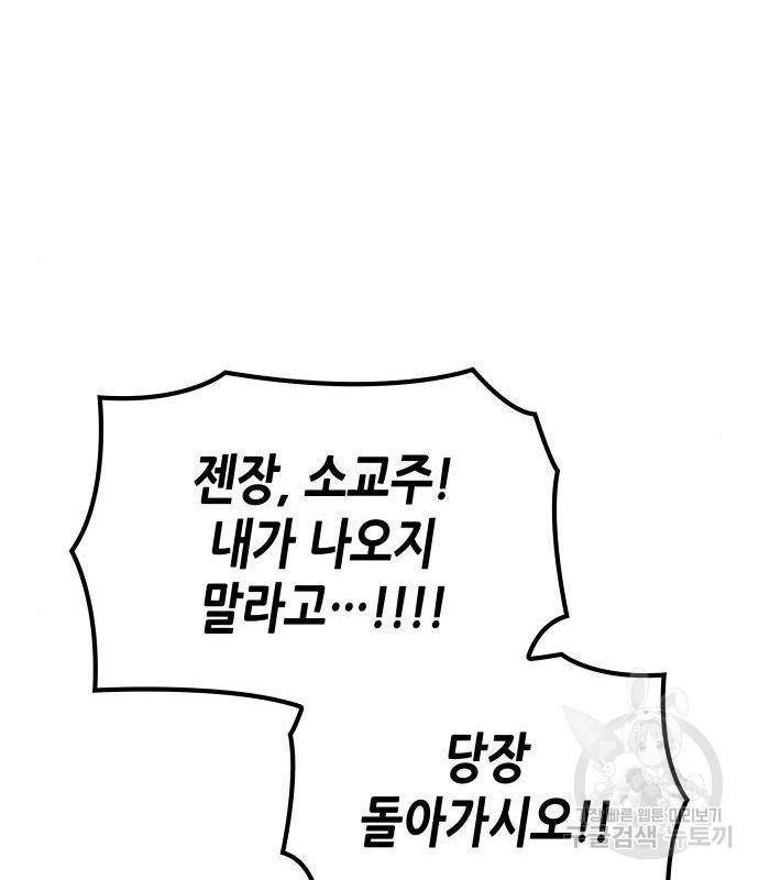 망나니 소교주로 환생했다 53화 177