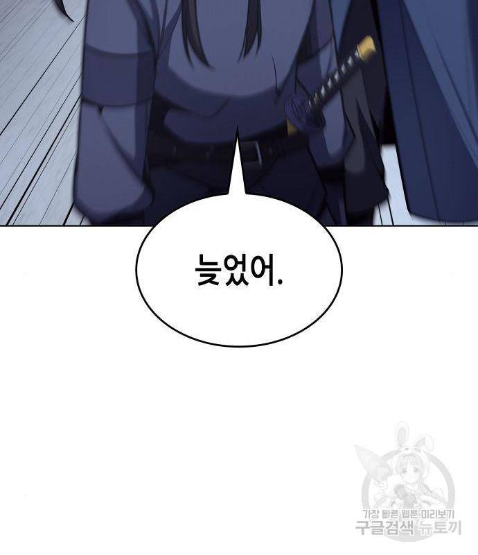 망나니 소교주로 환생했다 53화 179