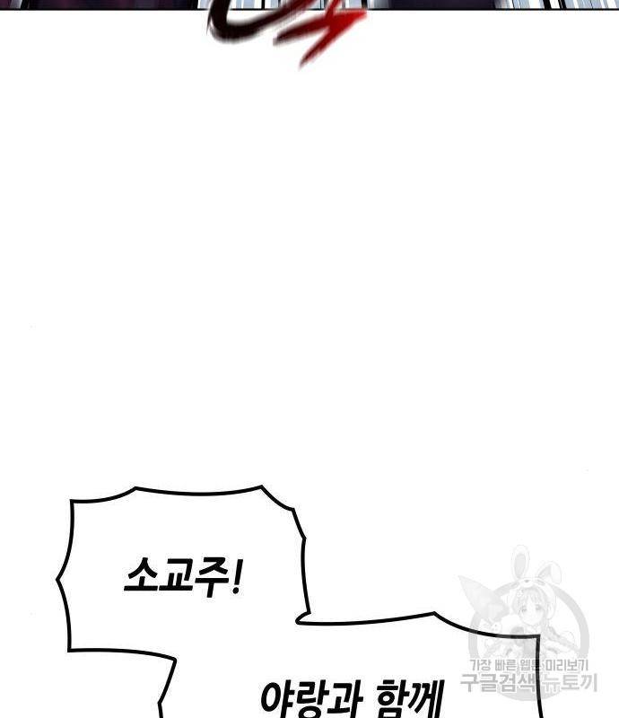 망나니 소교주로 환생했다 53화 184