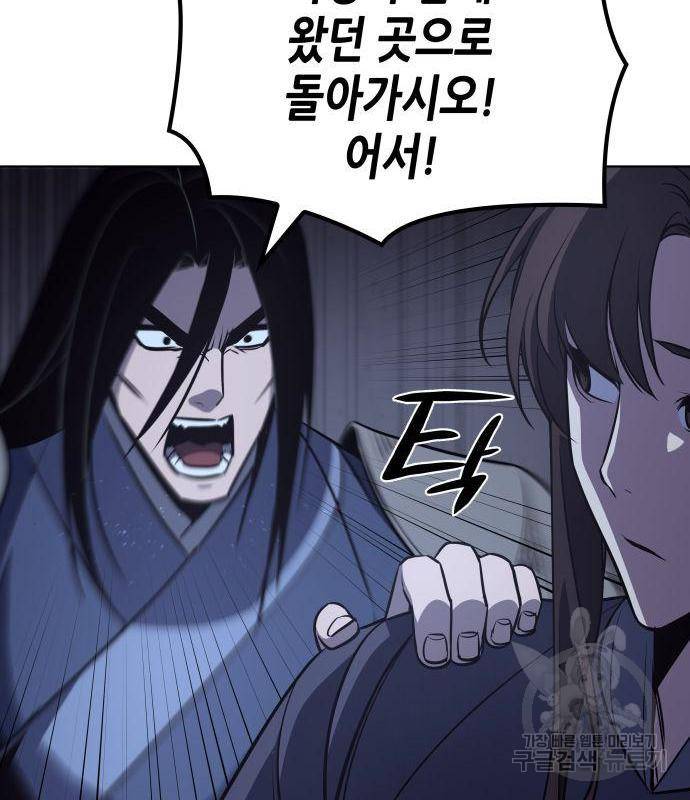 망나니 소교주로 환생했다 53화 185