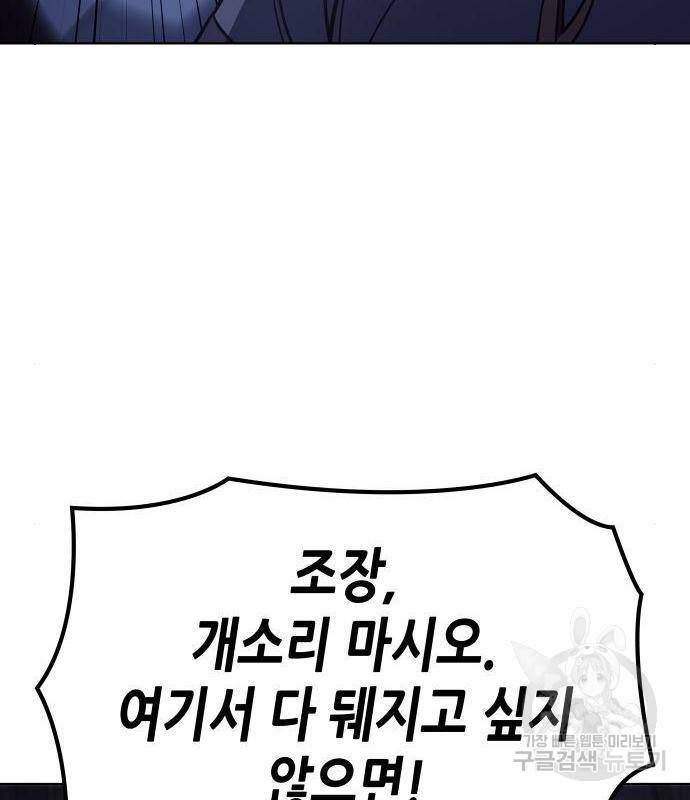 망나니 소교주로 환생했다 53화 186