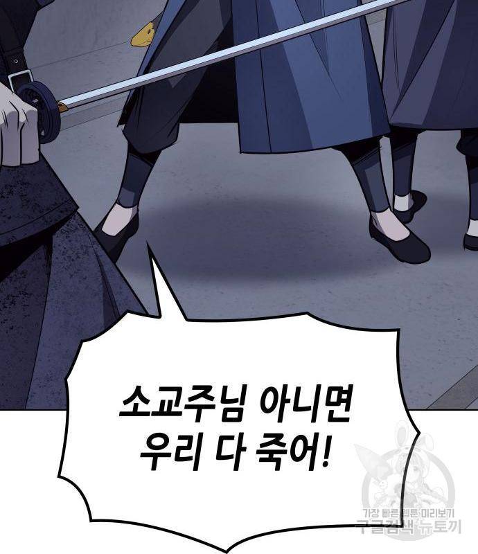 망나니 소교주로 환생했다 53화 188