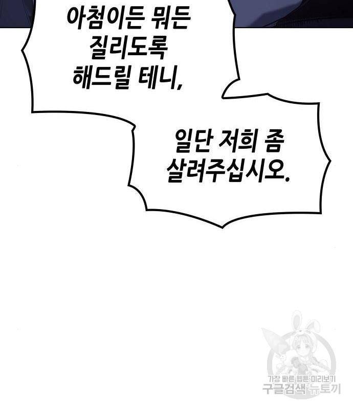 망나니 소교주로 환생했다 53화 191