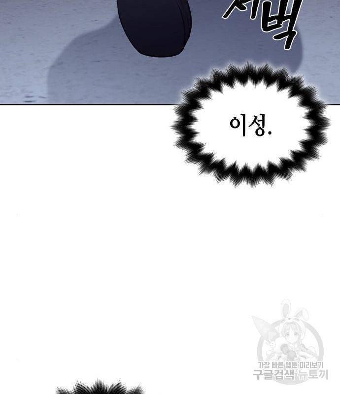 망나니 소교주로 환생했다 53화 201