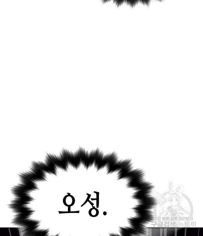 망나니 소교주로 환생했다 53화 204