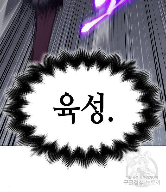 망나니 소교주로 환생했다 53화 208