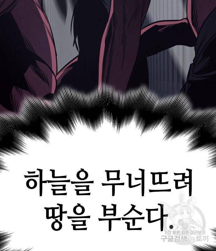 망나니 소교주로 환생했다 53화 215