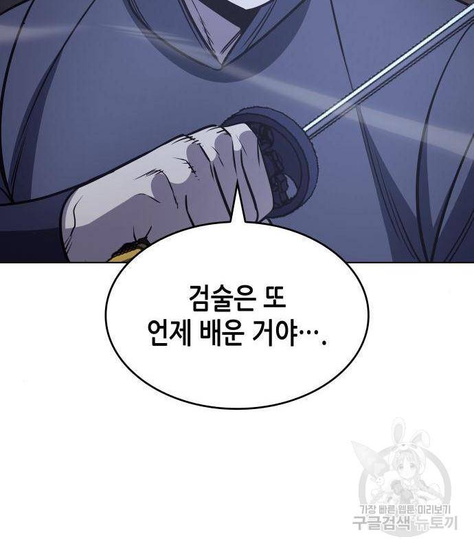 망나니 소교주로 환생했다 53화 245