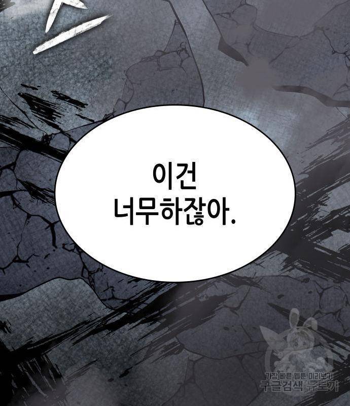 망나니 소교주로 환생했다 53화 251