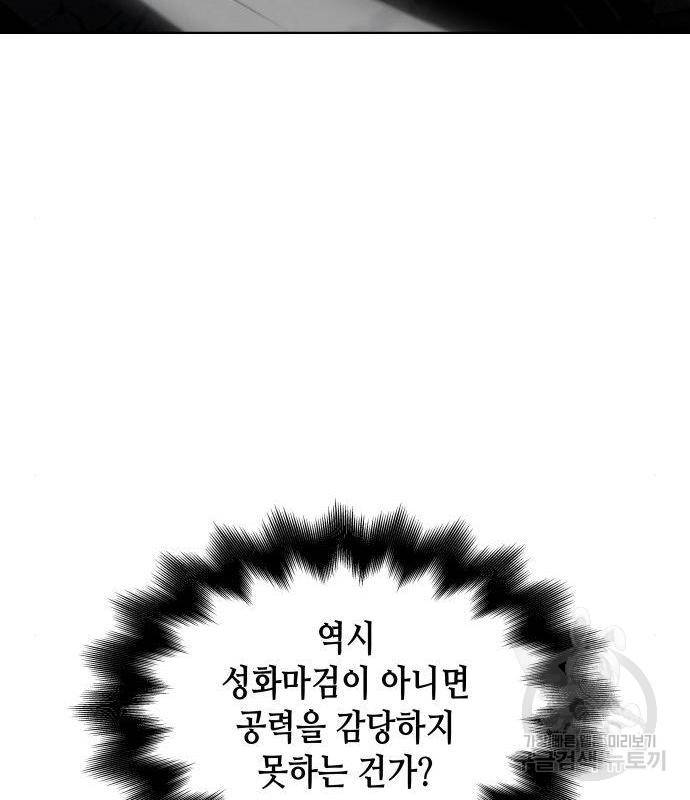 망나니 소교주로 환생했다 53화 253