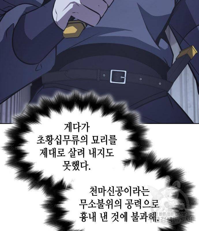 망나니 소교주로 환생했다 53화 255