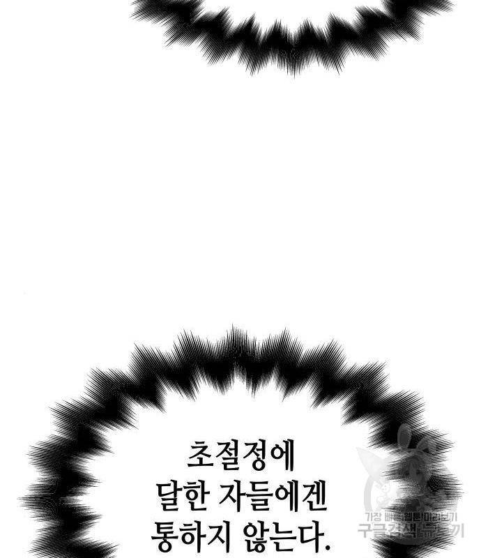 망나니 소교주로 환생했다 53화 256