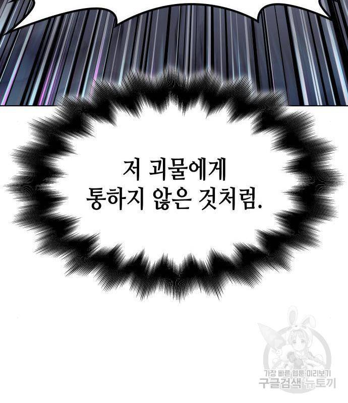 망나니 소교주로 환생했다 53화 261