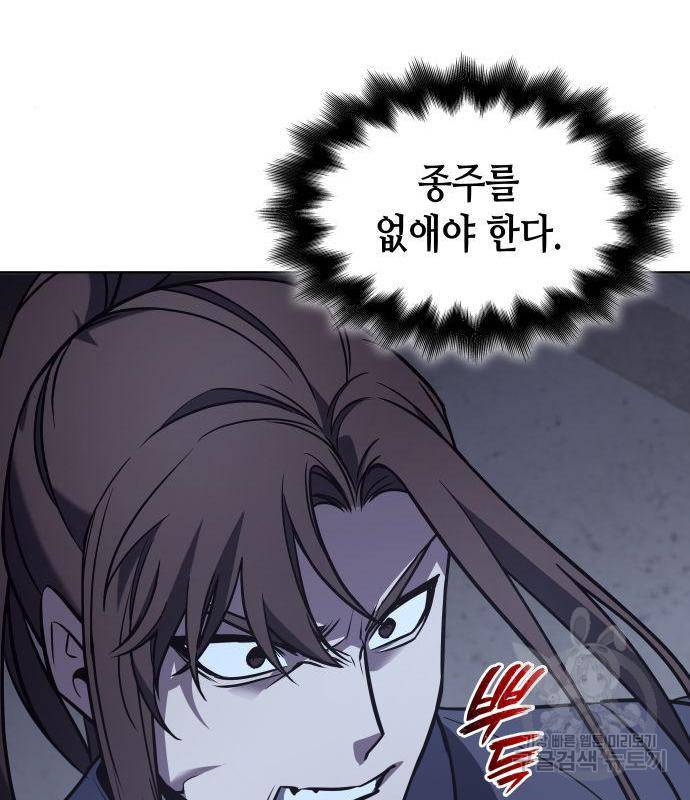 망나니 소교주로 환생했다 53화 266