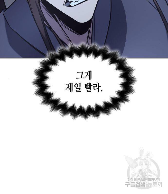 망나니 소교주로 환생했다 53화 267