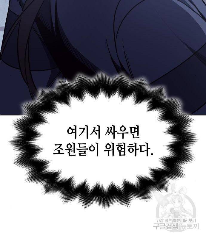 망나니 소교주로 환생했다 53화 289