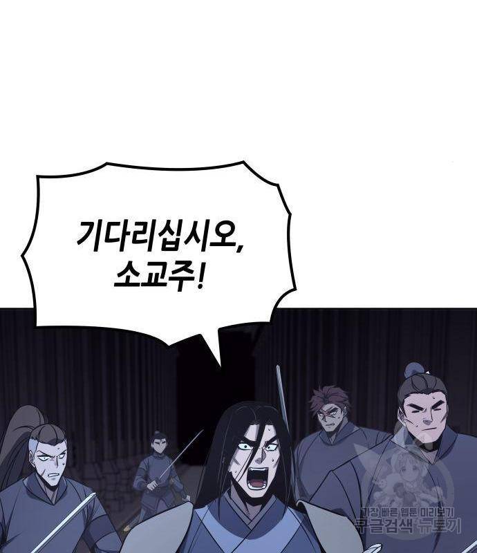 망나니 소교주로 환생했다 53화 290