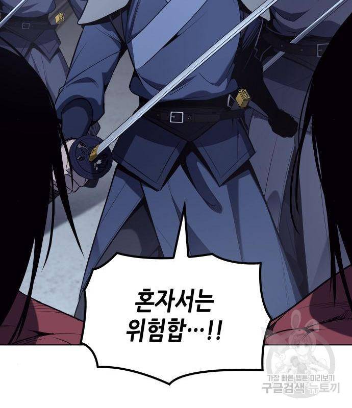 망나니 소교주로 환생했다 53화 291
