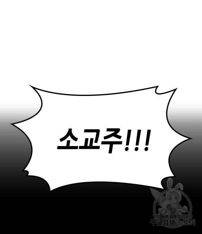 망나니 소교주로 환생했다 53화 292