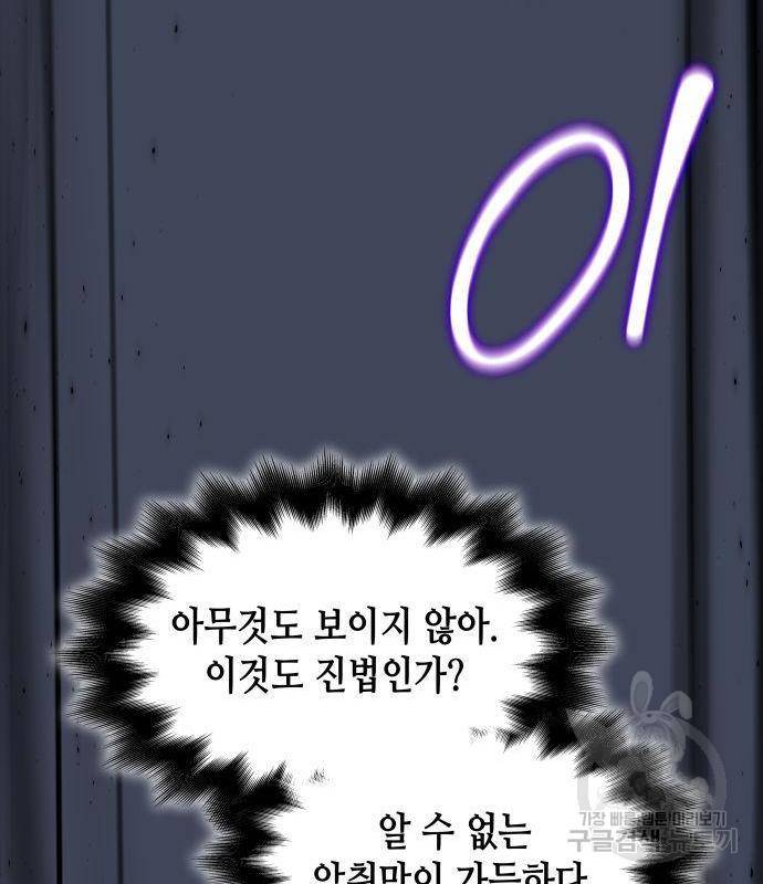 망나니 소교주로 환생했다 53화 296