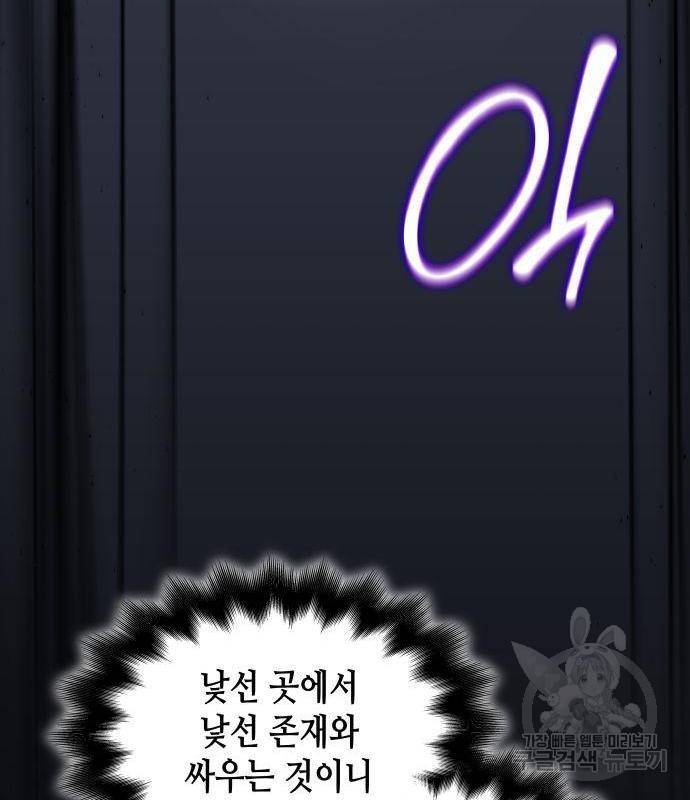 망나니 소교주로 환생했다 53화 299