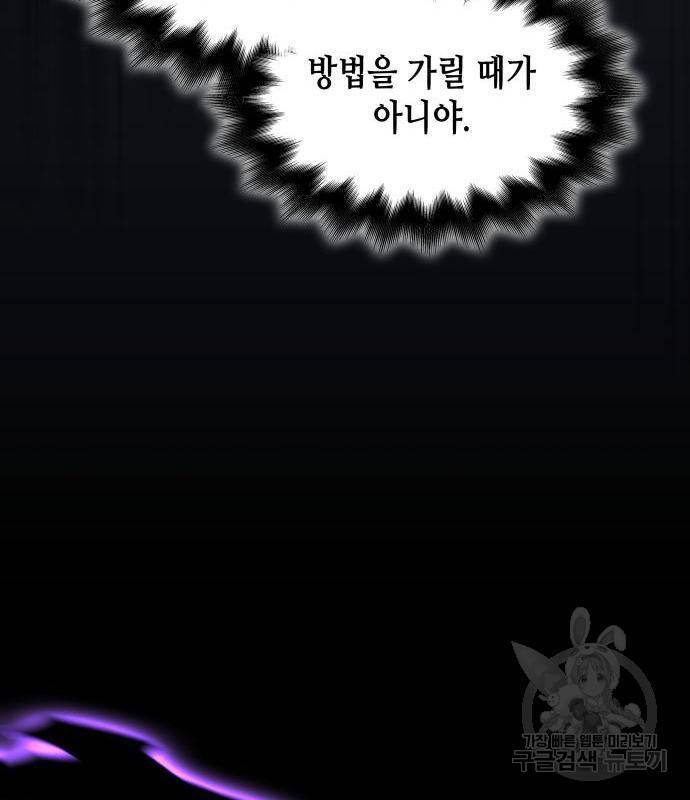 망나니 소교주로 환생했다 53화 300