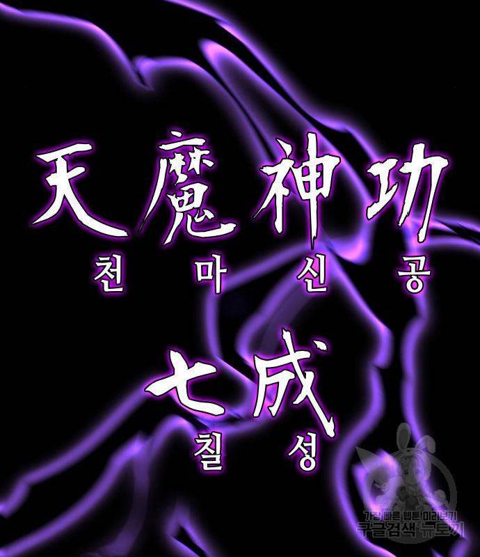 망나니 소교주로 환생했다 53화 301