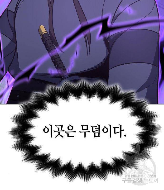 망나니 소교주로 환생했다 53화 311
