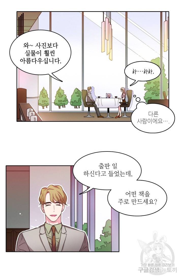 가면 쓴 여자 28화 5