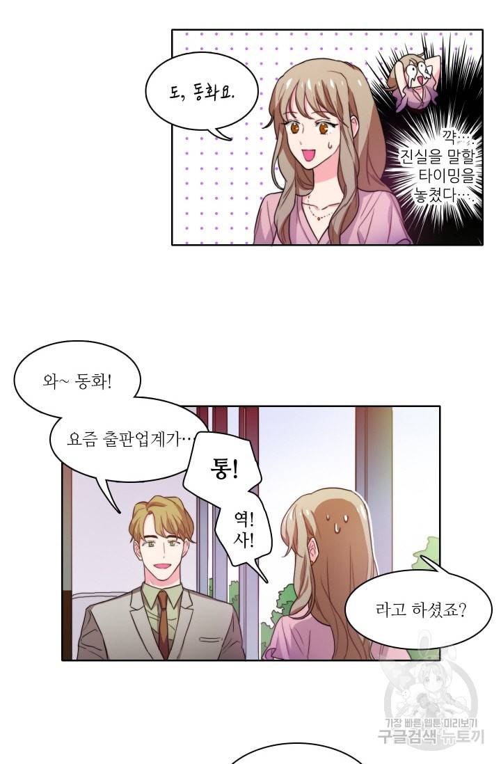 가면 쓴 여자 28화 6