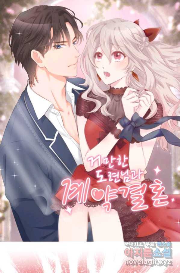 거만한 도련님과 계약 결혼 19화 1