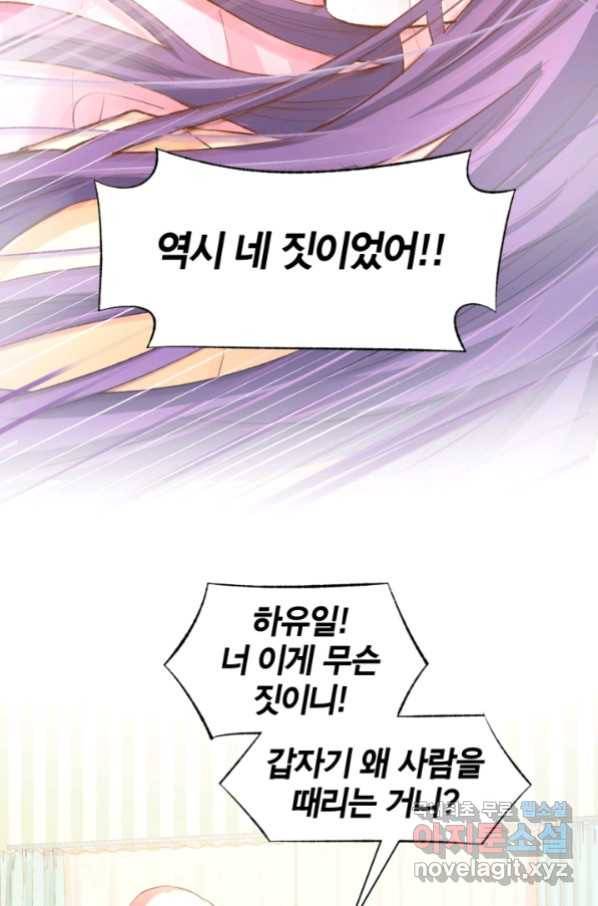 거만한 도련님과 계약 결혼 19화 3