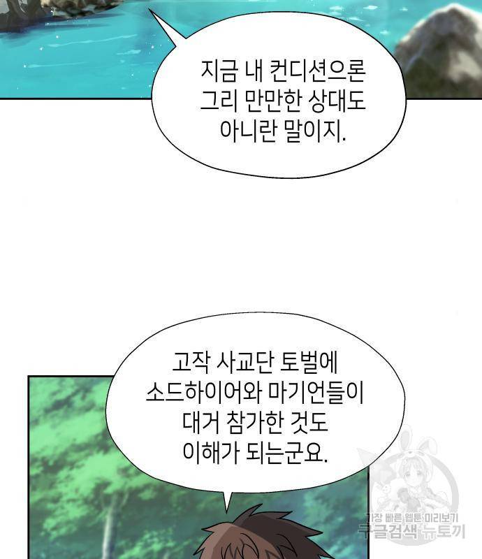이계진입 리로디드 15화 2