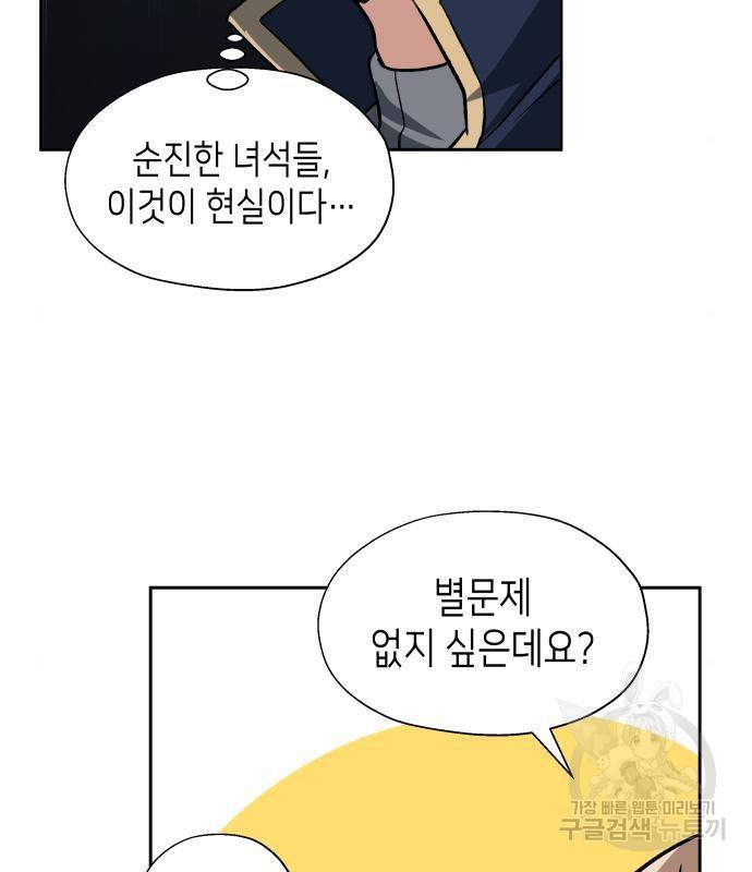 이계진입 리로디드 15화 8