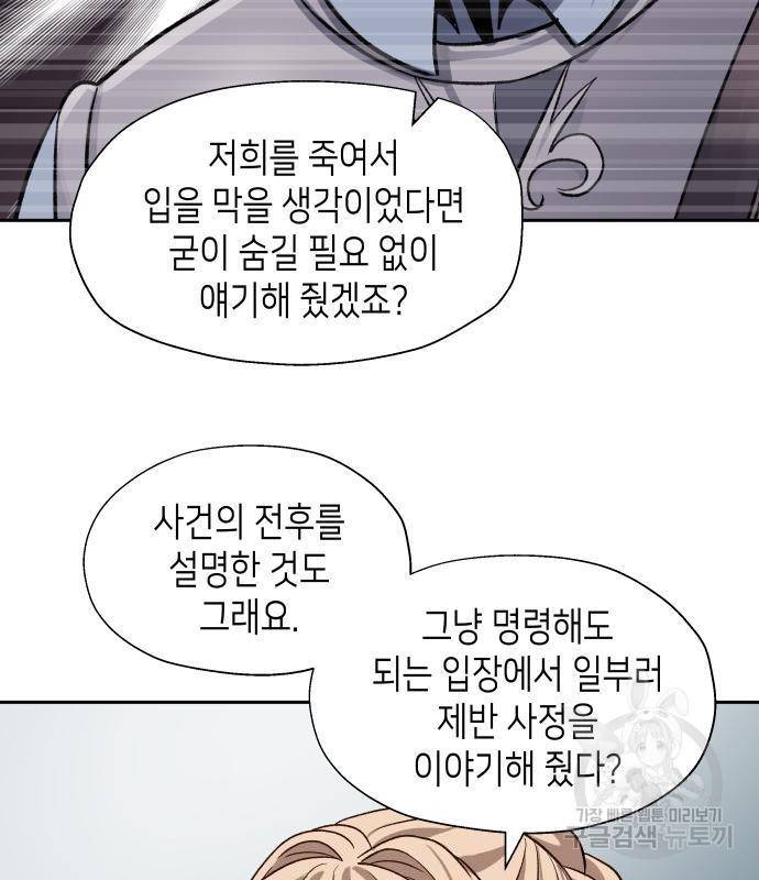 이계진입 리로디드 15화 11