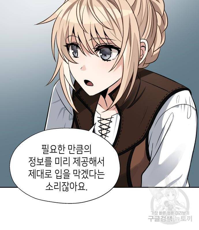 이계진입 리로디드 15화 12