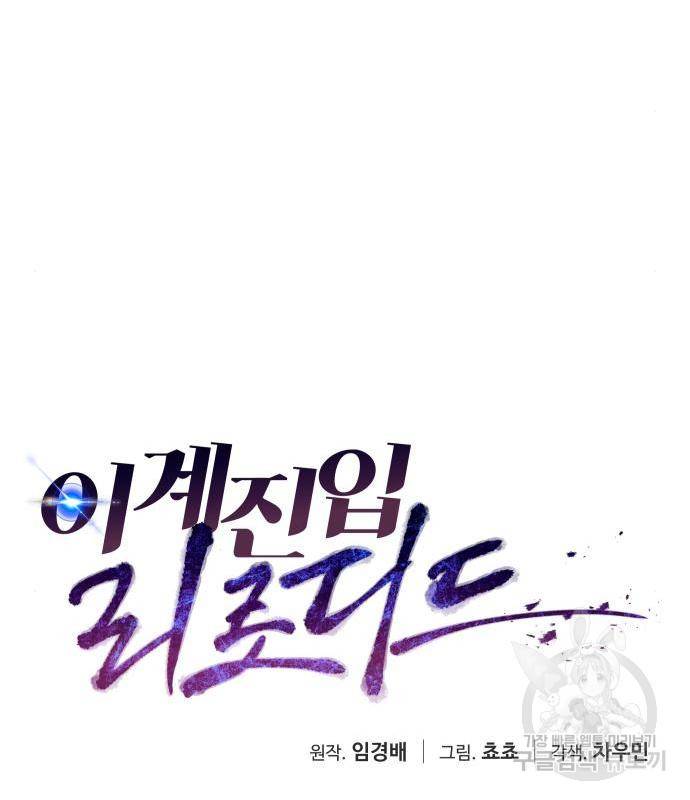 이계진입 리로디드 15화 18