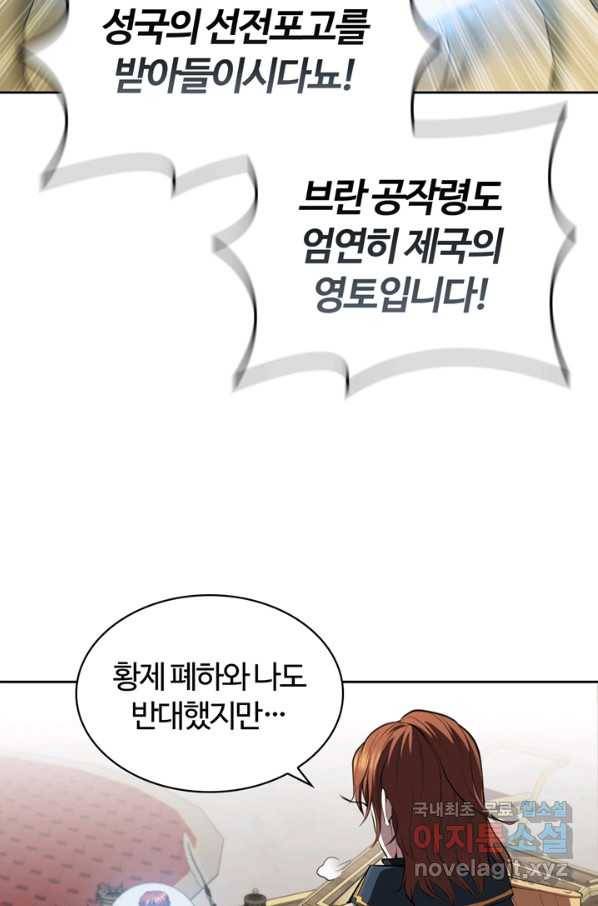 회귀했더니 공작 29화 10