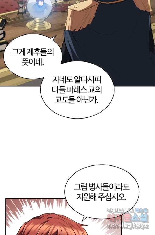 회귀했더니 공작 29화 11