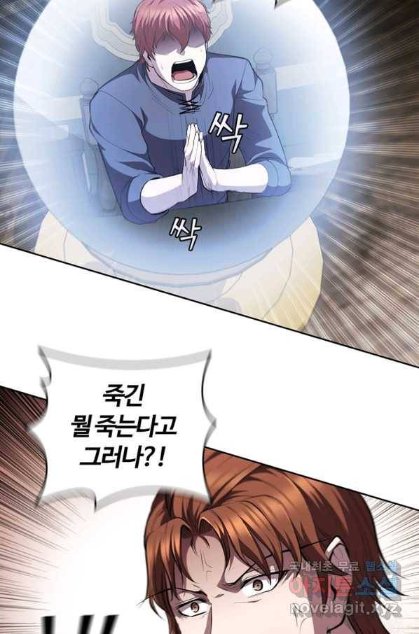 회귀했더니 공작 29화 14