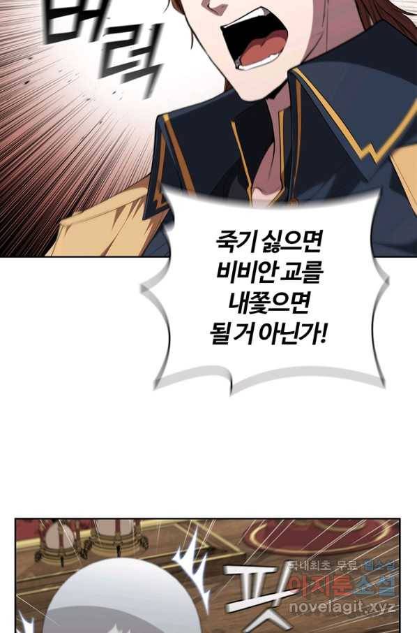 회귀했더니 공작 29화 15