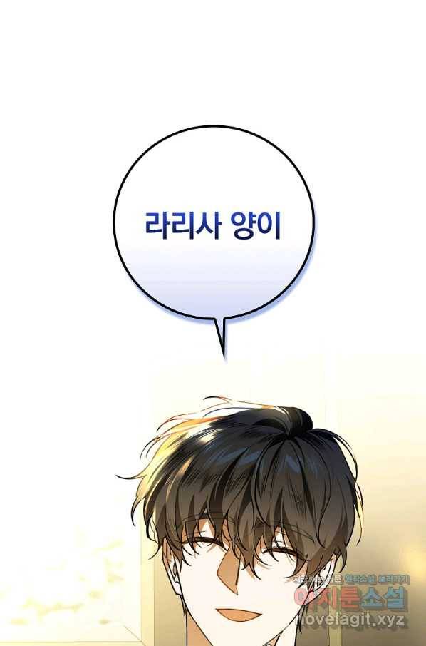 동화 속 악역의 완벽한 엔딩 플랜 31화 1