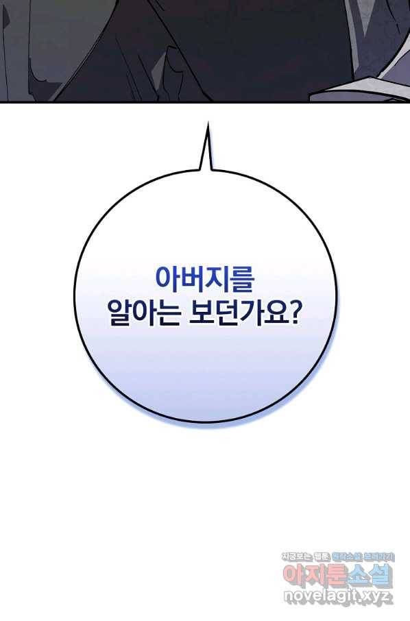 동화 속 악역의 완벽한 엔딩 플랜 31화 3
