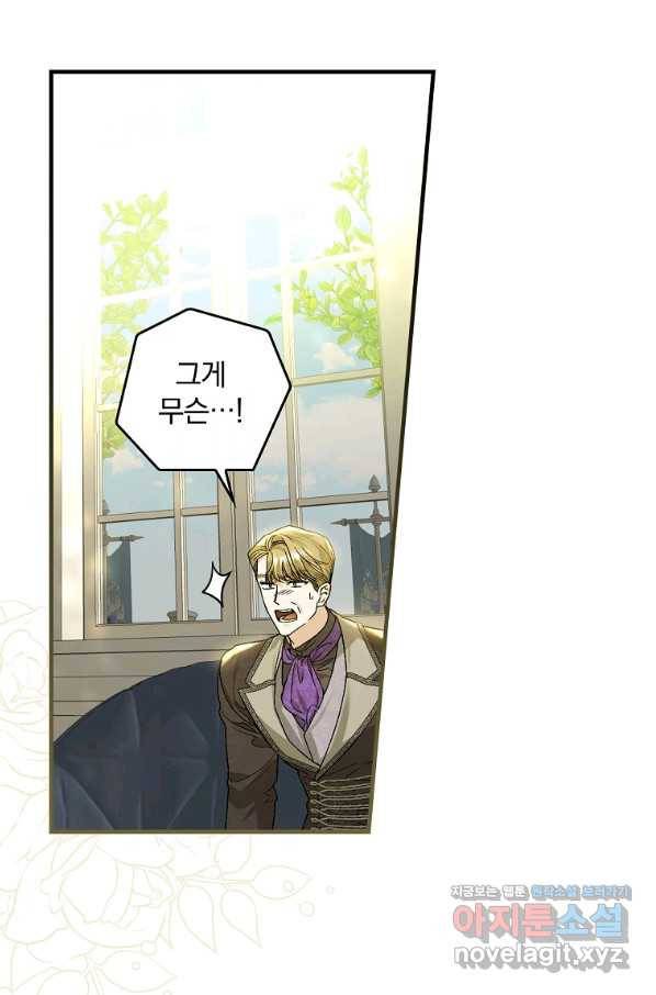 동화 속 악역의 완벽한 엔딩 플랜 31화 4