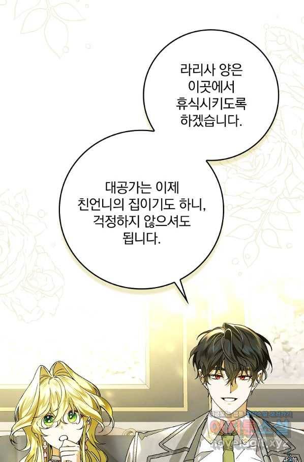 동화 속 악역의 완벽한 엔딩 플랜 31화 5