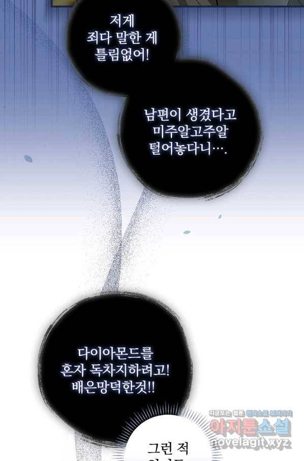동화 속 악역의 완벽한 엔딩 플랜 31화 8