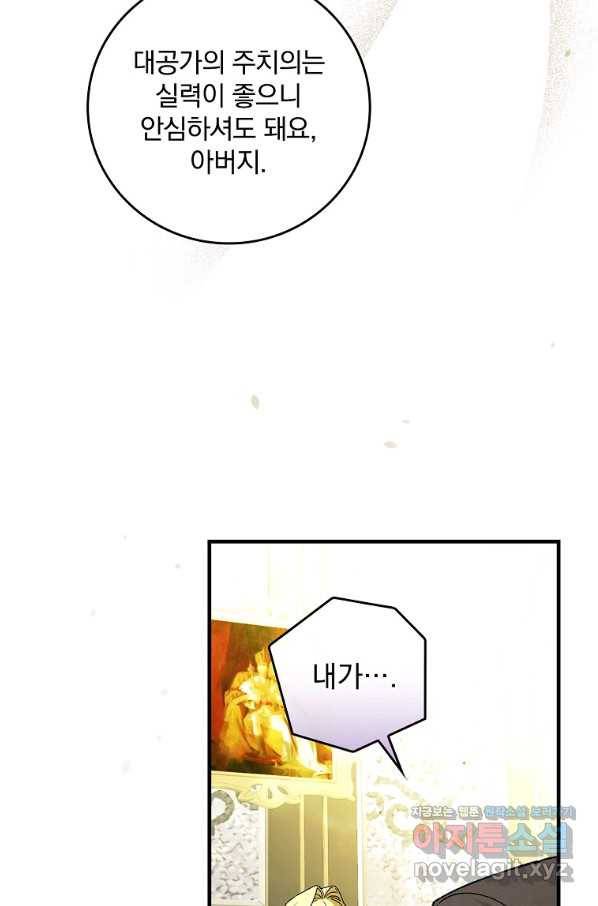 동화 속 악역의 완벽한 엔딩 플랜 31화 10