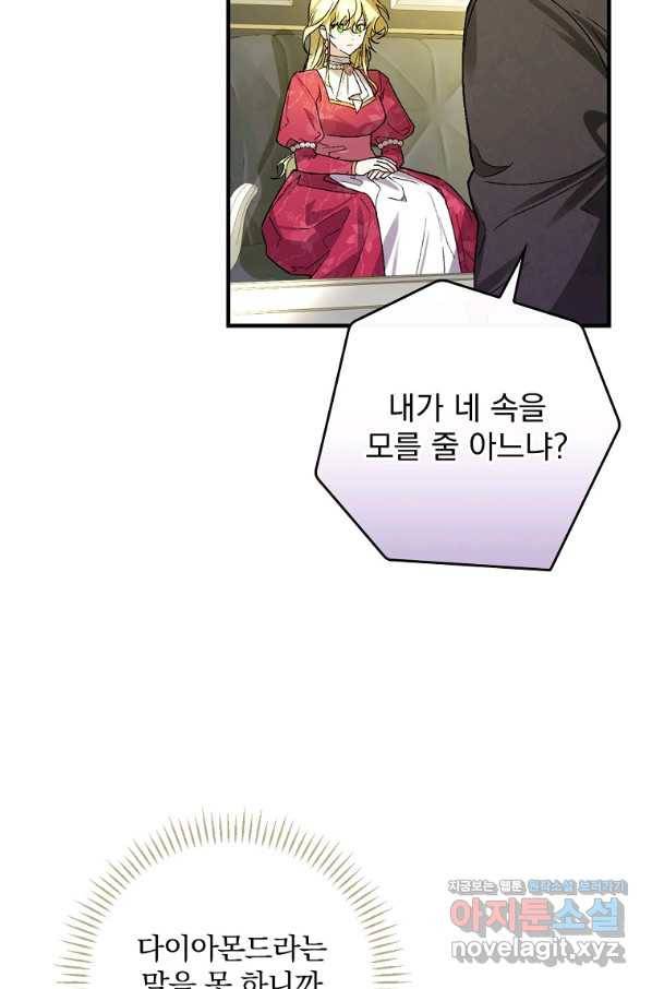 동화 속 악역의 완벽한 엔딩 플랜 31화 11